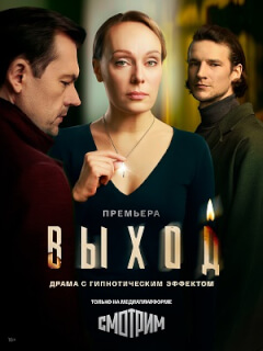 Выход