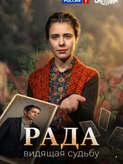 Рада